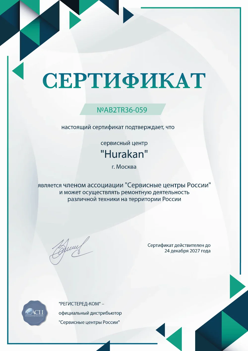 rnd.fixim-hurakan.ru Сертификат квалификации сервисного центра по ремонту техники Hurakan